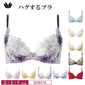 25%OFF ワコール コレクション Wacoal WACOAL Collection ハグするブラ 3/4カップ ブラジャー D・E・Fカップ BXB478 glm bes_15