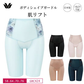 25%OFF ワコール SUHADA スハダ 肌リフト プラスフルロング ガードルセミハイウエスト リフトアップ 補正 補整 ソフトな肌ざわり (58・64・70・76サイズ) GRC424 wcl-suhg 3gY