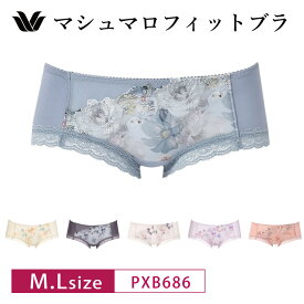 25％OFF ワコール Wacoal マシュマロフィットブラ BXB486 ペア ボーイレングスショーツ ローライズ (M・Lサイズ) PXB686