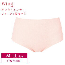 10%OFF Wacoal ワコール Wing ウイング AnyAnyインナー ショーツ 7セット 使いきりインナー M-LLサイズ CW2000