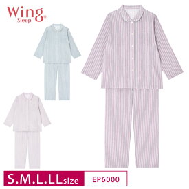 10％OFF ワコール wacoal ウイング Wing Sleep 10分袖 10分丈 パジャマ ストライプ 睡眠を考えた独自設計 (S・M・L・LLサイズ ) EP6000