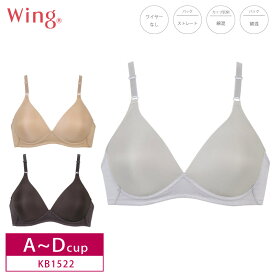 20%OFF ワコール Wacoal ウイング Wing シームレスカップ ノンワイヤーブラジャー (A・B・C・D) KB1522 3uY