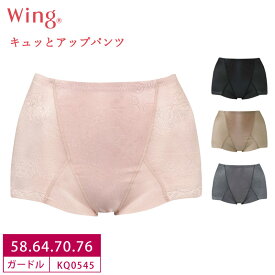 20%OFF ワコール Wacoal Wing ウイング キュッとアップパンツ ショート丈ガードル (58S・64M・70M・76Lサイズ）KQ0545 3uY