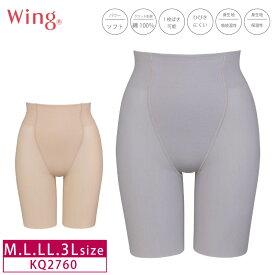 20%OFF ワコール Wacoal ウイング wing ウエストをスムージング【肌合いスムースパンツ】 ロングガードル（M・L・LL・3Lサイズ）KQ2760 3uY