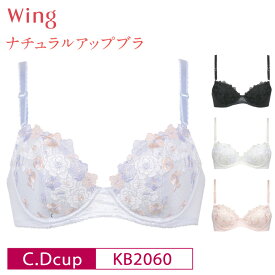 20%OFF Wacoal ワコール Wing ウイング ナチュラルアップブラ 3/4カップブラジャー 自然な谷間 ふんわり素材 ラクなつけごこち ( C・Dカップ) KB2060 3uY