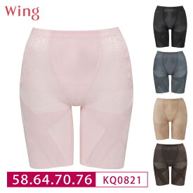 20%OFF ワコール Wing ウイング～スリムアップパンツ～ (ロング丈) 綿混素材 吸汗速乾性 クロス構造 KQ0821