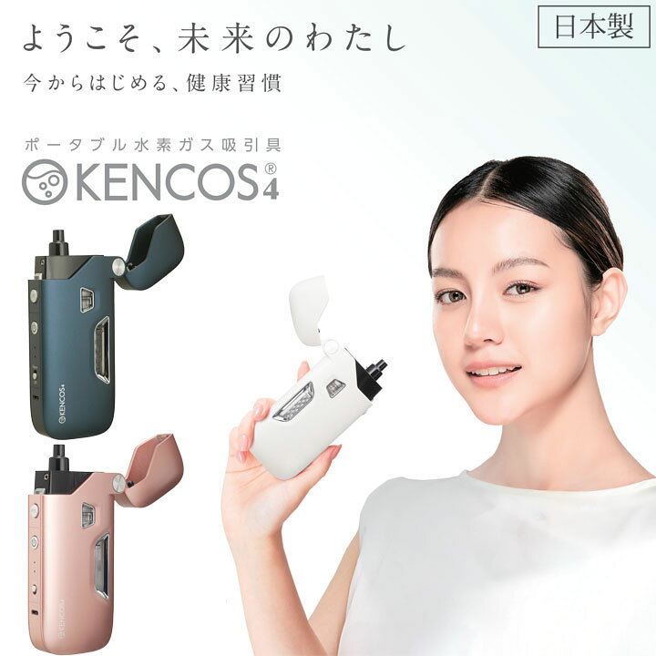 楽天市場】おまけ付！ ケンコス4 【3点セット】 正規品・1年保証付 