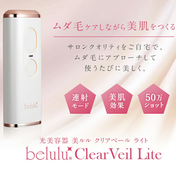 楽天市場】【おまけ付】美ルル クリアベールライト KRD1063 正規品・1 