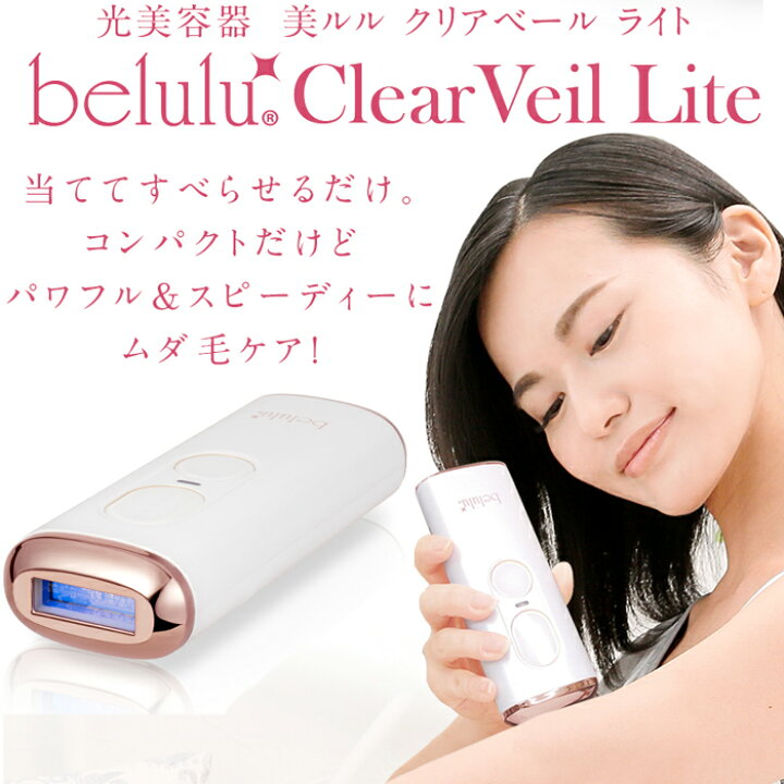 楽天市場】【おまけ付】美ルル クリアベールライト KRD1063 正規品・1 