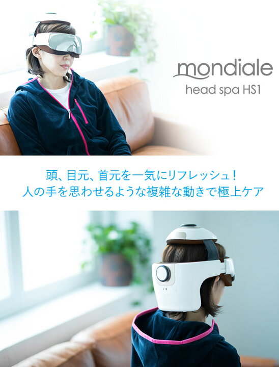 楽天市場】【3000円クーポン】【おまけ付】モンデール ヘッドスパ HS1  
