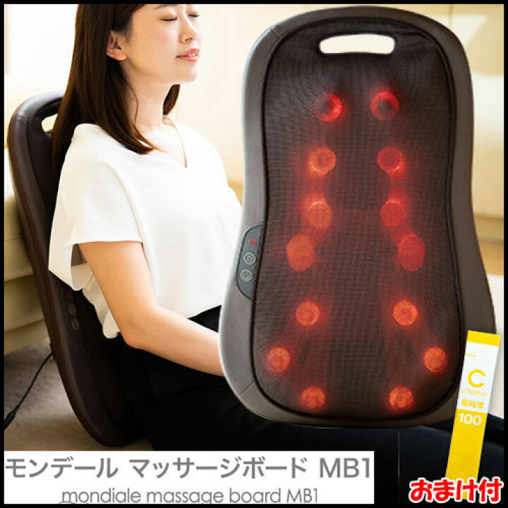 楽天市場】【おまけ付】モンデール マッサージボード MB1 正規品 