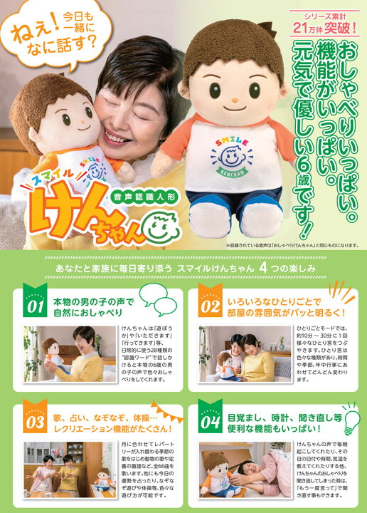 楽天市場】【365日出荷】【おまけ付】 スマイルけんちゃん 音声認識 