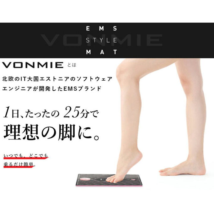 楽天市場 おまけ付 ボミーemsスタイルマット Von001 Vonmie ボミー Ems スタイルマット 乗るだけ簡単 25分のエレクトニカルプログラムで美脚トレーニング 足 脚やせ 足痩せ 美脚 脚 Emsマット Ems スタイルマット 美脚マット 美山加恋 美山 加恋 美容と健康のメイ