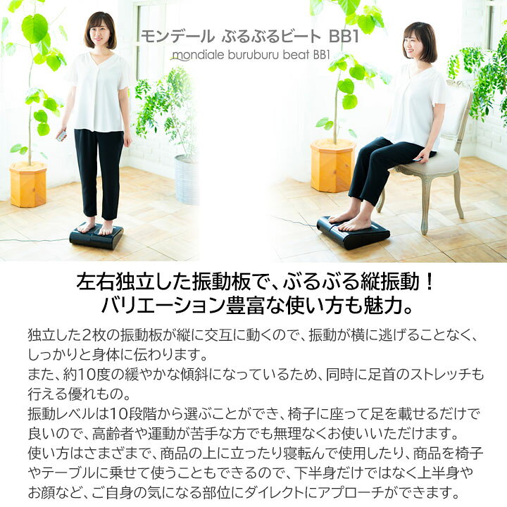 オープニングセール モンデール ぶるぶるビート 1 振動マシン フィットネスマシン 振動マシーン 家庭用 自宅 運動器具 高齢者 運動不足 足首ストレッチ グッズ 通販 人気 Fucoa Cl
