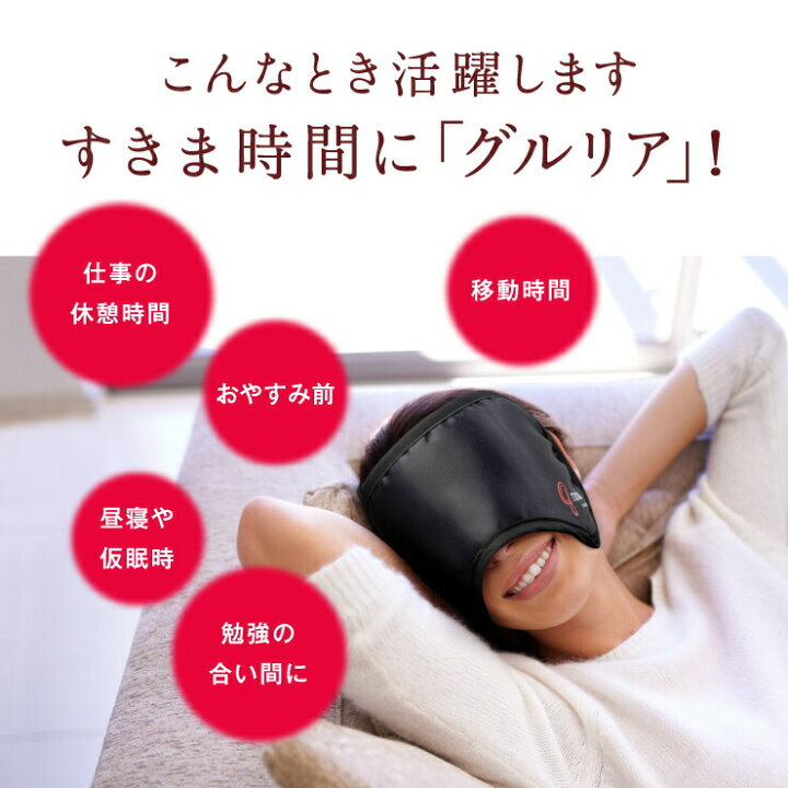 楽天市場】【365日出荷】【おまけ付】血流促進アイマスク gruria 