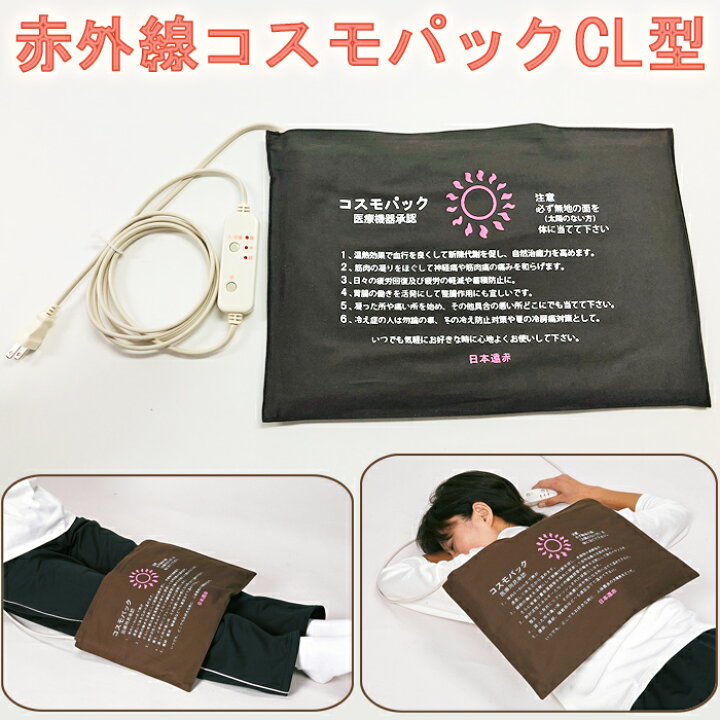 楽天市場】赤外線コスモパック CL型 コントローラー付き 大判タイプ  