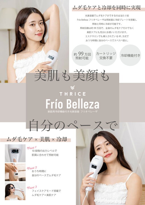 楽天市場】【おまけ付】フリオベレーザ 家庭用冷却機能付き 光美容器 