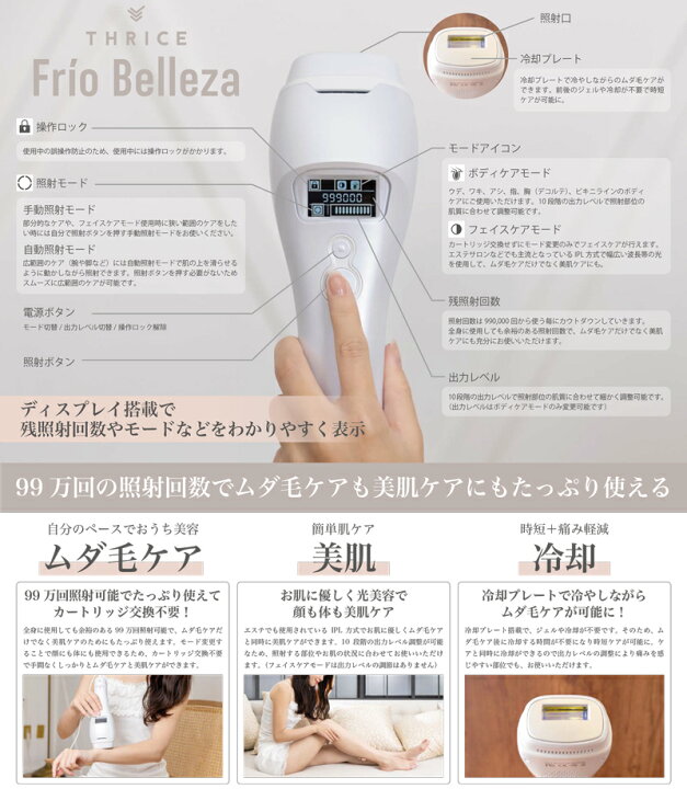 楽天市場】【おまけ付】フリオベレーザ 家庭用冷却機能付き 光美容器 