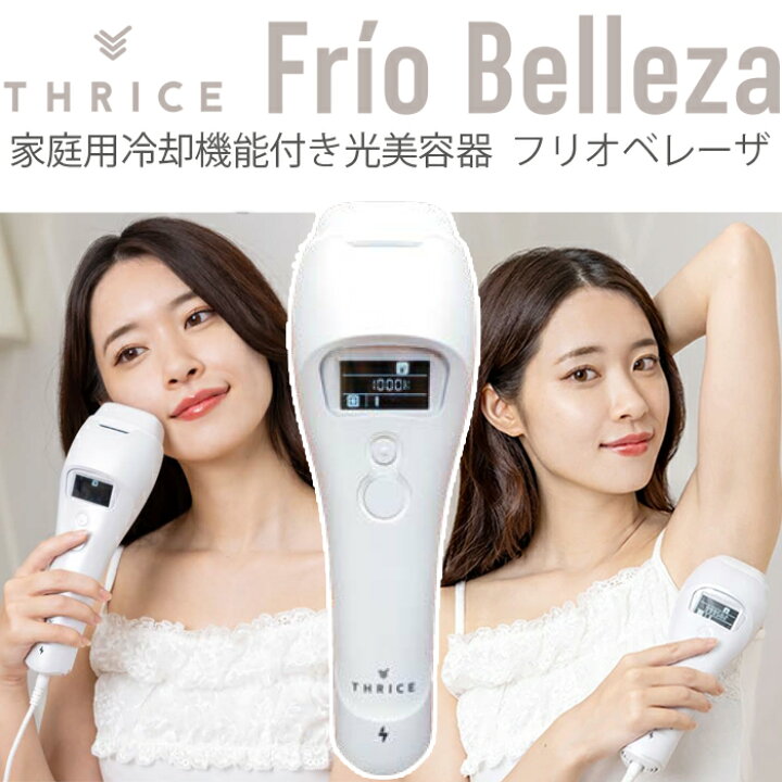 楽天市場】【おまけ付】フリオベレーザ 家庭用冷却機能付き 光美容器 