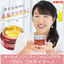 【365日出荷】【おまけ付】nopa オールインワンフィニッシングゲル ウルティマーノ 北斗晶 オールインワンジェル サボテンシードオイル ビタミンE エイジングケア 1品8役 化粧水 乳液 美容液 クリーム 美容オイル パック アイクリーム【最強翌日配送】