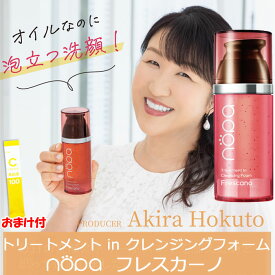 【365日出荷】【おまけ付】nopa トリートメント in クレンジングフォーム フレスカーノ 北斗晶 クレンジング サボテンシードオイル ビタミンE エイジングケア メイク落とし オイルクレンジング トリートメントインクレンジングフォーム【最強翌日配送】