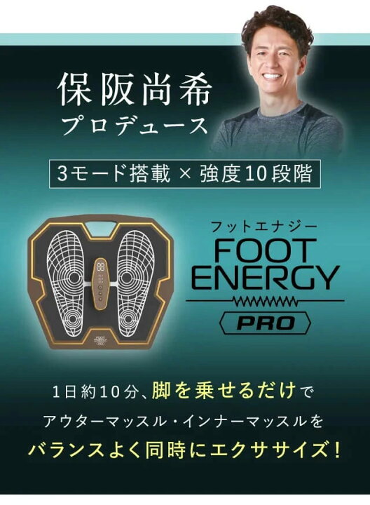 楽天市場】【365日出荷】【おまけ付】保阪尚希監修 フットエナジープロ 