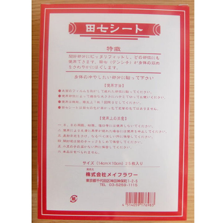 楽天市場 土日祝もあす楽 おまけ付 田七シート 25枚入り 大判田七シート 田七人参 湿布 田七人参シート でんしちにんじん 田七人参の根を粉末にし 湿布に配合した田七シート 肩こり 腰痛 膝痛 捻挫 神経痛 日本製 敬老の日 ギフト 贈り物 プレゼント ラッピング