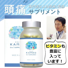 【おまけ付】KAMRO かむろ 120カプセル 頭痛専門医による開発/監修 サプリメント 頭痛専門医 頭痛 サプリ 日本製 ビタミンB2 ビタミンB1 ビタミンB6 ビタミンB12 ビタミンC 葉酸 ビタミン豊富 マグネシウム らいむら先生 カムロ メイフラワー