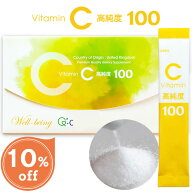 ★10％OFF！SS限定★ ビタミンC高純度100【60包入】イギリス原産 ビタミンc サプリ ビタミンC 純度100％ …