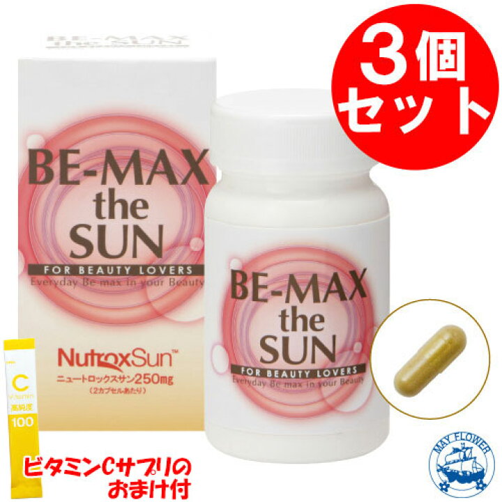 楽天市場】【2000円クーポン】【365日出荷】【おまけ付】BE-MAX theSUN  
