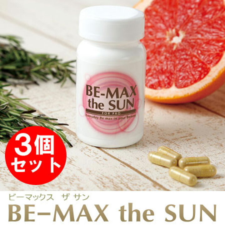 楽天市場】【2000円クーポン】【365日出荷】【おまけ付】BE-MAX theSUN  