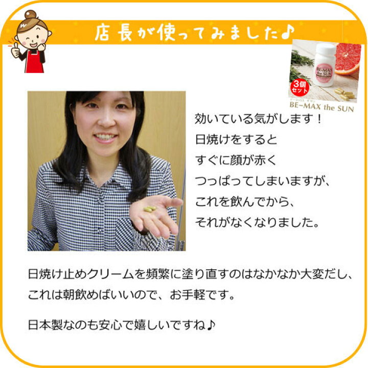 楽天市場】【2000円クーポン】【365日出荷】【おまけ付】BE-MAX theSUN  