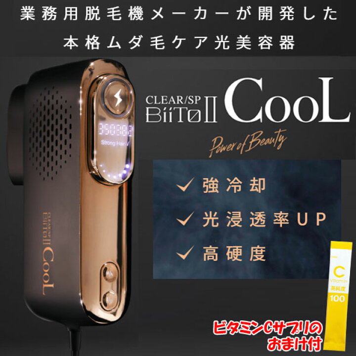 楽天市場】【365日出荷】【おまけ付】Biito2 COOL ビート2クール CLEAR 
