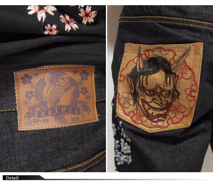 楽天市場】スーパーセール satori[さとり] 花魁髑髏 刺繍 和柄ジーンズ 
