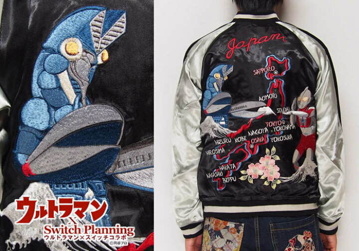 楽天市場】ウルトラマン コラボ バルタン星人 日本地図刺繍 スカジャン 