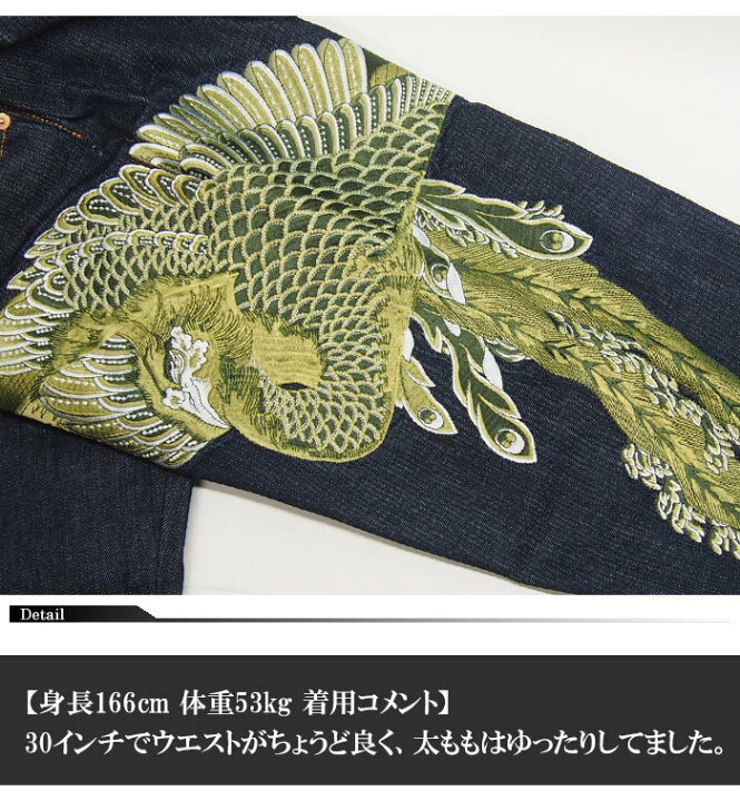 花旅楽団/鳳凰/刺繍ｼﾞｰﾝｽﾞ/ｺﾞｰﾙﾄﾞ/sp-503/ｽｶｼﾞｬﾝ さっ