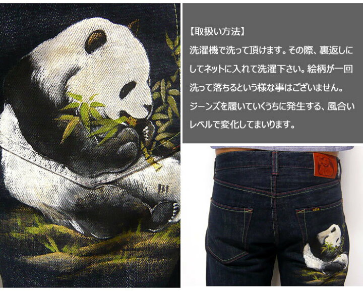 楽天市場】禅[ZEN] 「熊猫」京雅手描き和柄ジーンズ/デニム/日本製 