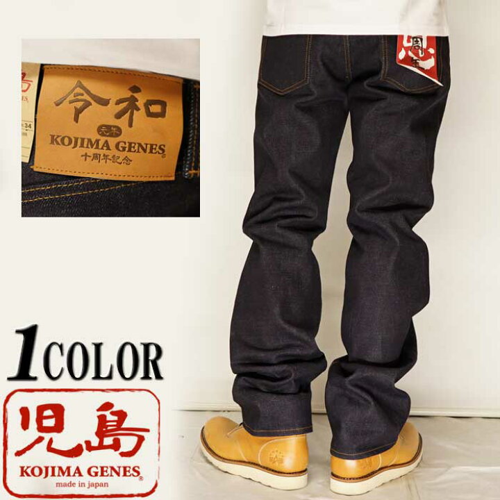 楽天市場】児島ジーンズ KOJIMA GENES 令和 元年 × 10周年 23oz デニム 