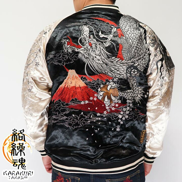 楽天市場】絡繰魂 カラクリダマシイ 和柄 スカジャン メンズ 総刺繍 