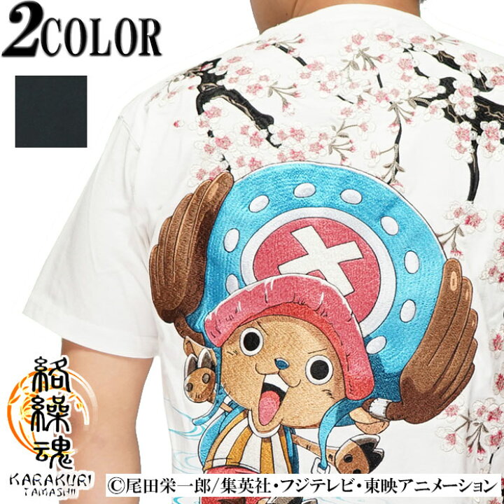 楽天市場 絡繰魂 カラクリダマシイ ワンピース ナミ ヒトヒトの実 トニー トニー チョッパー 和柄 Tシャツ メンズ 半袖 海賊 2121 送料無料 絡繰魂から新作和柄tシャツが登場 和柄 ジーンズプラザ摩耶葛西店