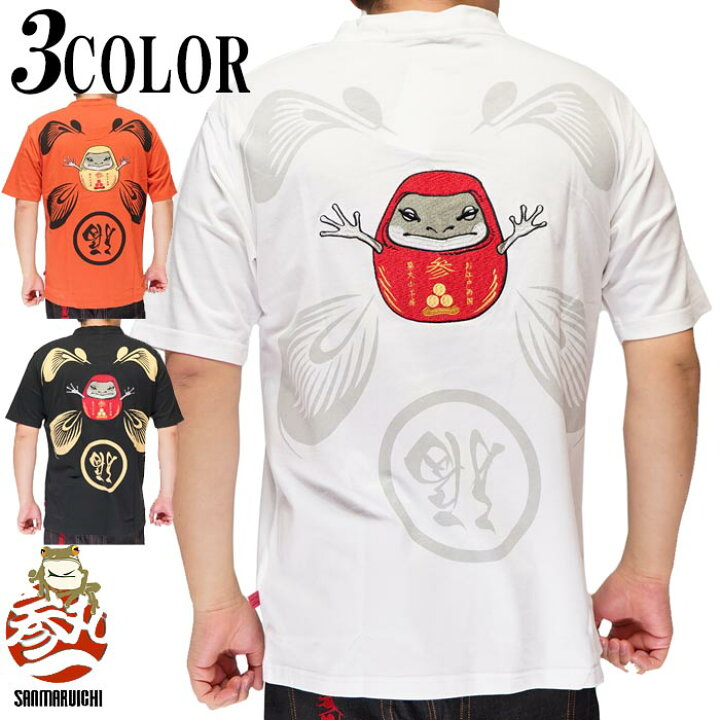 楽天市場 参丸一 サンマルイチ 和柄 Tシャツ 半袖 メンズ 蛙 かえる 達磨 Sm 2103 送料無料 参丸一から新作和柄tシャツが登場 和柄 ジーンズプラザ摩耶葛西店