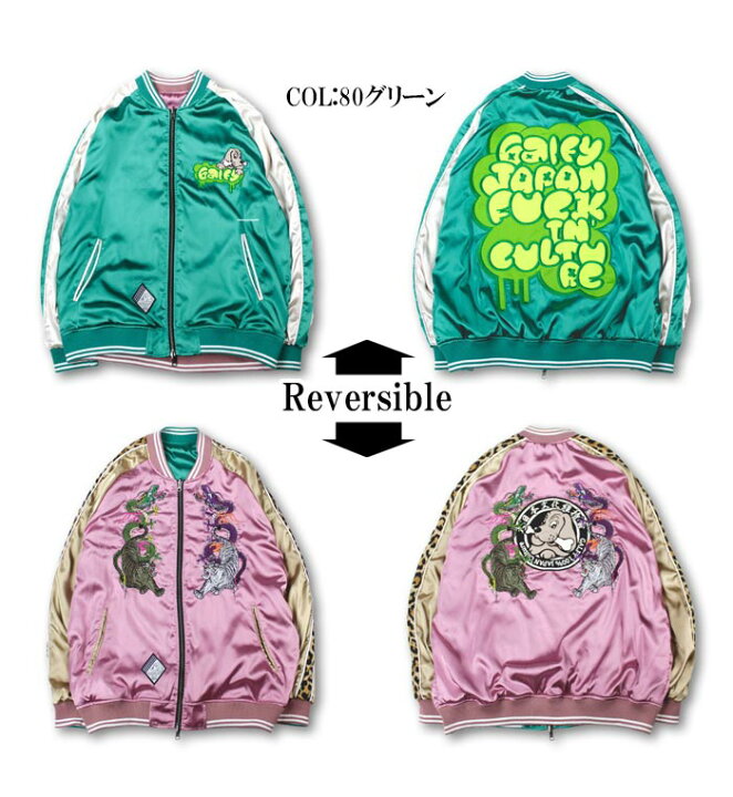 GALFY リバーシブルスカジャン