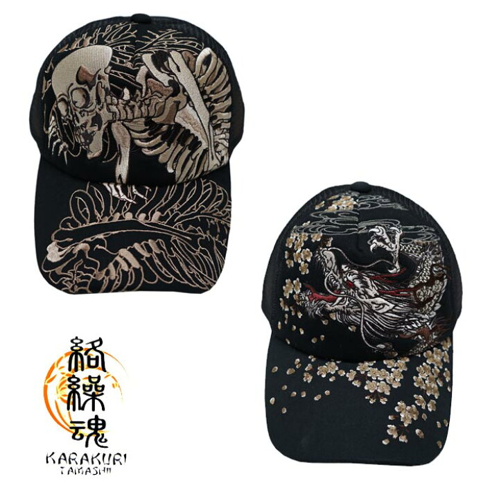 楽天市場】絡繰魂 カラクリダマシイ 和柄 キャップ 帽子 CAP 総刺繍 