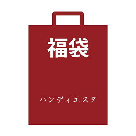 2026年 福袋 パンディエスタ 5点[バックパック込み] セット 和柄 パンダ p2026 送料無料