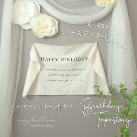バルーンタペストリー メッセージバルーン付き 誕生日 ハーフバースデー 100日祝い ウェルカムベビー ニューボーン おうちフォト おうちスタジオ バースデー飾り 撮影小物 バースデーフォト ニューボーンフォト メッセージバルーン
