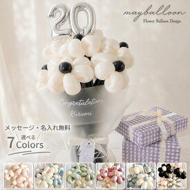 【お名前/メッセージ無料】ツイストバルーンブーケM/Lサイズ インパクト大 選べるカラー7種類 バルーン 花束 バルーンアート バルーンフラワー ブーケ 大人 上品 かわいい 推し活 推しカラー