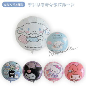 サンリオ キャラクターバルーン 風船 誕生日 バースデー 飾り付け ハローキティ マイメロディ クロミ シナモロール はぴだんぶい 推し活