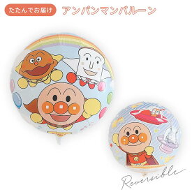 アンパンマン キャラクターバルーン 風船 誕生日 バースデー 飾り付け カレーパンマン しょくぱんまん バイキンマン ドキンちゃん