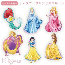 ディズニープリンセス キャラクターバルーン ビッグサイズ 風船 誕生日 バースデー 飾り付け シンデレラ アリエル ラプンツェル ベル オーロラ姫 白雪姫