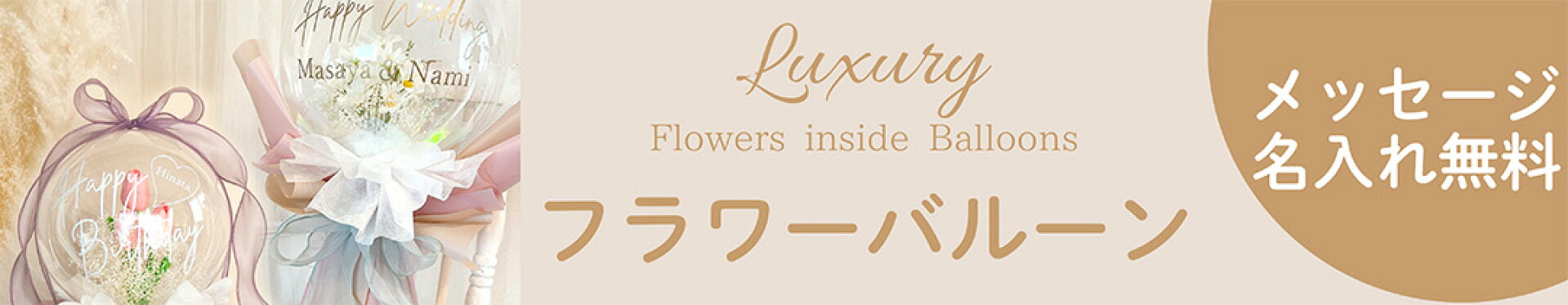 フラワーバルーン